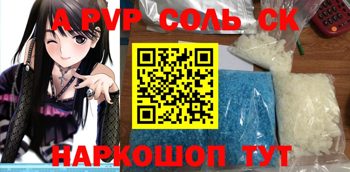 A-PVP крисы CK  Вход с VPN  Alpha PVP СК КРИС  Выборг  A-PVP кристаллы 