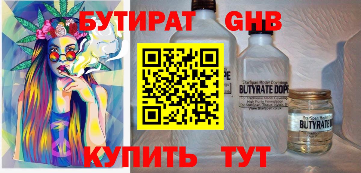 Выборг  Бутират бутандиол  Вход с VPN 