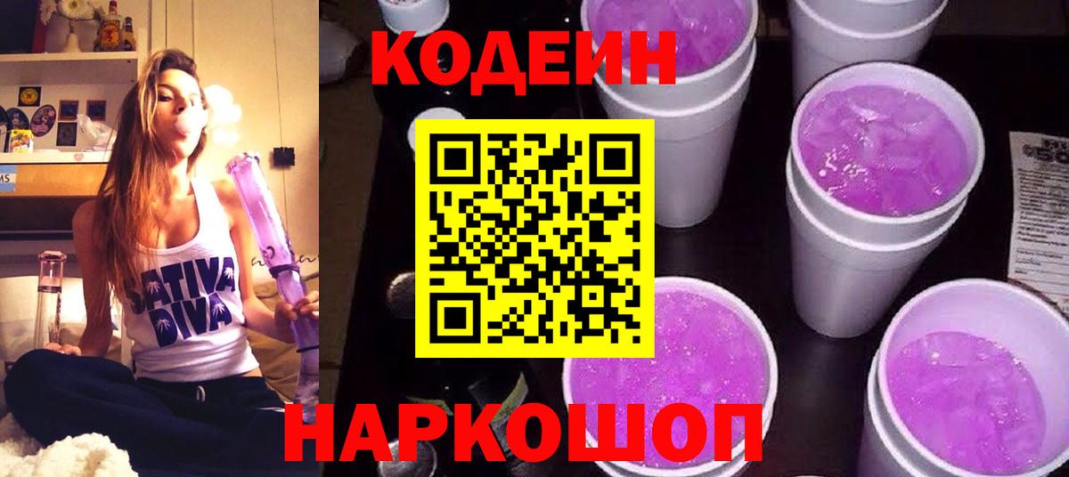Выборг  Codein Purple Drank  Вход с VPN 