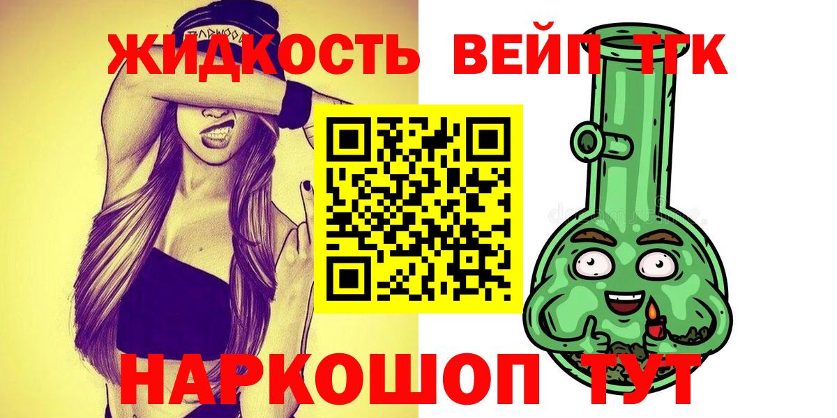 Выборг  ТГК жижа  Вход с VPN  Дистиллят ТГК концентрат 